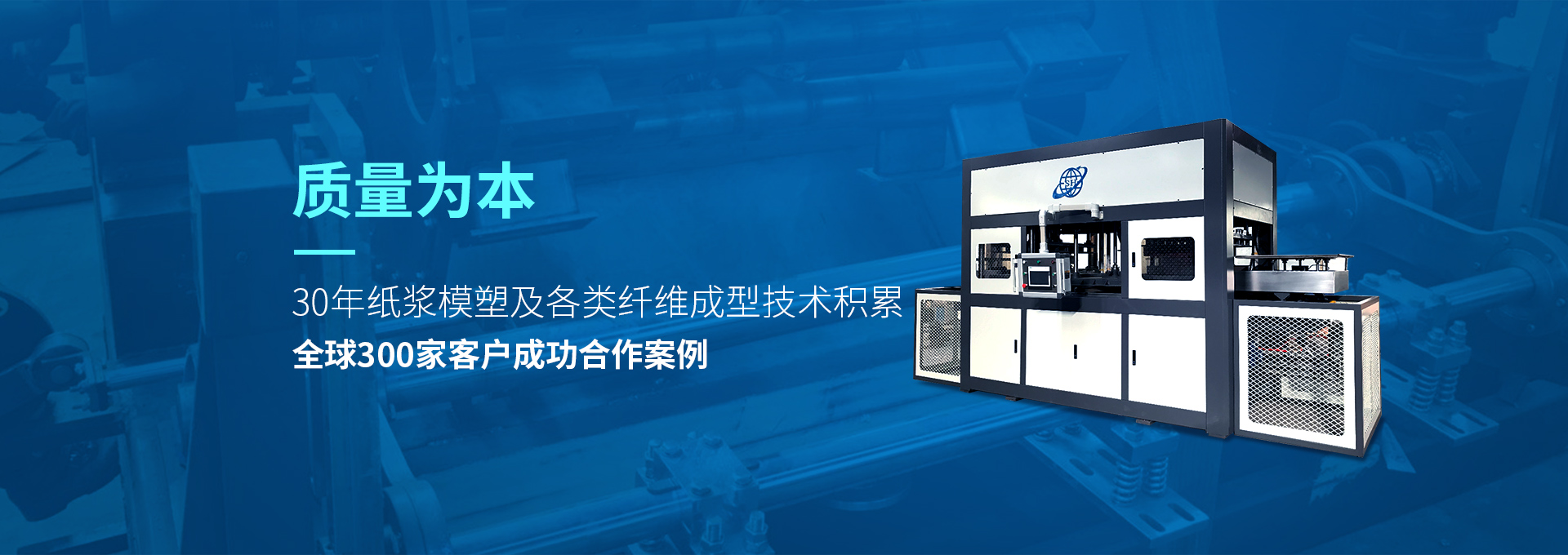 30年纸浆模塑老品牌厂家，质量为本